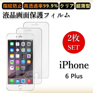 2 ���Z�b�g �ɔ� �t���t�B���� iPhone6 plus �t�B���� �A�C�t�H��6 plus �A�C�z��6 plus �A�C�t�H��6�v���X �A�C�t�H��6�v���X iPhone6plus �N���A ���ߗ� �����h�~/�C�A���X/�L�Y�C��/������/�h�w��~ 