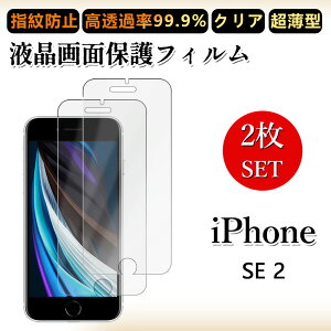 2 ���Z�b�g �ɔ� �t���t�B���� iPhone SE ��2���� 2020�N �t�B���� iPhone SE2 iPhoneSE2iPhonese2 �A�C�t�H��se2 �N���A ���ߗ� �����h�~/�C�A���X/�L�Y�C��/������/�h�w��~ �_�炩�� �t�B���� ���t����