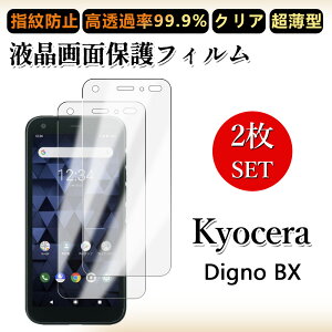 2 ���Z�b�g �ɔ� �t���t�B���� DIGNO BX 901KC �t�B���� �N���A ���ߗ� �����h�~/�C�A���X/�L�Y�C��/������/�h�w��~ �_�炩�� �t�B���� ���t���ȒP