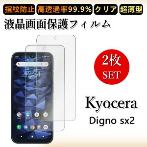 2 ���Z�b�g �ɔ� �t���t�B���� DIGNO SX2 �t�B���� DIGNO SX2 DIGNO SX2 DIGNOsx2�N���A ���ߗ� �����h�~/�C�A���X/�L�Y�C��/������/�h�w��~ �_�炩�� �t�B���� ���t���ȒP