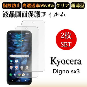 2 Zbg ɔ ttB DIGNO SX3 tB DIGNO SX3 DIGNO SX3 DIGNOsx3NA ߗ h~/CAX/LYC//hw~ _炩 tB tȒP