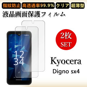 2 ���Z�b�g �ɔ� �t���t�B���� DIGNO SX4 �t�B���� DIGNOsx4 KC-S305 DIGNOsx4�N���A ���ߗ� �����h�~/�C�A���X/�L�Y�C��/������/�h�w��~ �_�炩�� �t�B���� ���t���ȒP