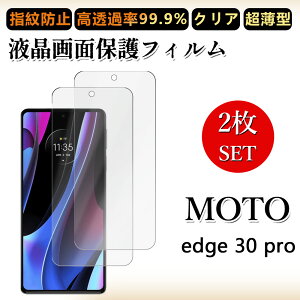 2 ���Z�b�g �ɔ� �t���t�B���� Motorola edge 30 pro �t�B���� edge30 Pro ���g���[�� edge30pro�N���A ���ߗ� �����h�~/�C�A���X/�L�Y�C��/������/�h�w��~ �_�炩�� �t�B���� ���t���ȒP