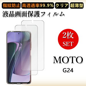 2 ���Z�b�g �ɔ� �t���t�B���� Moto G24 �t�B���� motog24 ���g���[�� MotoG24MotoG24 XT2423-5 �N���A ���ߗ� �����h�~/�C�A���X/�L�Y�C��/������/�h�w��~ �_�炩�� �t�B���� ���t���ȒP