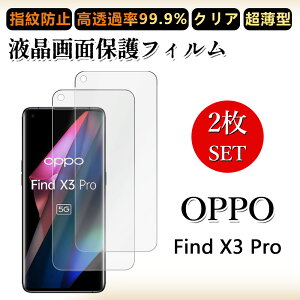 2 ���Z�b�g �ɔ� �t���t�B���� OPPO Find X3 Pro �t�B���� OPG03 OPPOfindx3pro �I�b�| OPG03 5G �N���A ���ߗ� �����h�~/�C�A���X/�L�Y�C��/������/�h�w��~ �_�炩�� �t�B���� ���t���ȒP