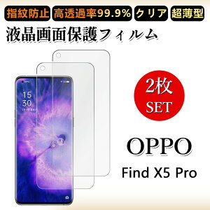 2 ���Z�b�g �ɔ� �t���t�B���� OPPO Find X5 Pro �t�B���� OPPOfindx5pro �I�b�| 5G �N���A ���ߗ� �����h�~/�C�A���X/�L�Y�C��/������/�h�w��~ �_�炩�� �t�B���� ���t���ȒP