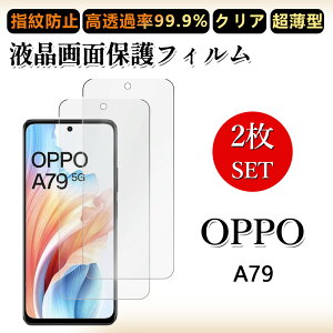 2 ���Z�b�g �ɔ� �t���t�B���� OPPO A79�t�B���� �t�B���� OPPO A79 OPPOA79 A79�ی�A79A79�I�b�| A79 �N���A ���ߗ� �����h�~/�C�A���X/�L�Y�C��/������/�h�w��~ �_�炩�� �t�B���� ���t���ȒP
