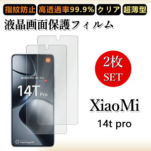 2 ���Z�b�g �ɔ� �t���t�B���� Xiaomi 14T Pro �t�B���� Xiaomi14TPro A402XM 2407FPN8ER �V���I�~ 14T �N���A ���ߗ� �����h�~/�C�A���X/�L�Y�C��/������/�h�w��~ �_�炩�� �t�B���� ���t���ȒP