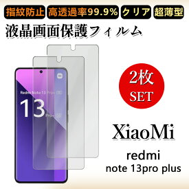 2 枚セット 極薄 液晶フィルム Xiaomi Redmi note13 pro+ 5G フィルム Redminote13pro+ シャオミ クリア 透過率 浮き防止/気泡レス/キズ修復/撥油性/防指紋止 柔らかい フィルム 取り付け簡単