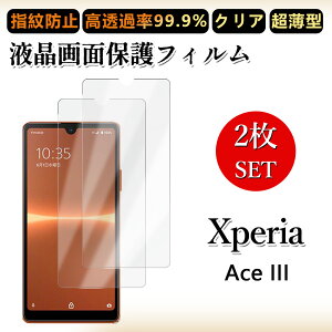 2 ���Z�b�g �ɔ� �t���t�B���� Xperia ACE III�t�B���� Xperia ACEiii �t�B���� Xperiaaceiii �G�N�X�y���Aaceiii �N���A ���ߗ� �����h�~/�C�A���X/�L�Y�C��/������/�h�w��~ �_�炩�� �t�B���� ���t����