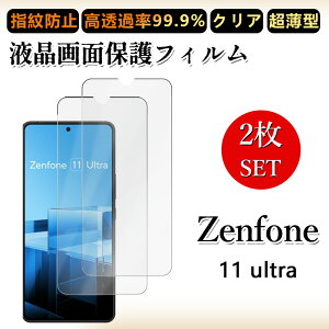 2 ���Z�b�g �ɔ� �t���t�B���� Zenfone11 Ultra �t�B���� Zenfone 11 Ultra �[���t�H�� �[���t�H��11�N���A ���ߗ� �����h�~/�C�A���X/�L�Y�C��/������/�h�w��~ �_�炩�� �t�B���� ���t���ȒP