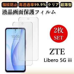2 ���Z�b�g �ɔ� �t���t�B���� ZTE Libero 5G III �t�B���� Libero5Giii Libero5Giii zte ���x��5g Libero5giiiLibero5giii�N���A ���ߗ� �����h�~/�C�A���X/�L�Y�C��/������/�h�w��~ �_�炩�� �t�B���� ���t��