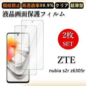 2 ���Z�b�g �ɔ� �t���t�B���� ZTE nubia S2R Z6305R �t�B���� �k�r�A �G�X2R �N���A ���ߗ� �����h�~/�C�A���X/�L�Y�C��/������/�h�w��~ �_�炩�� �t�B���� ���t���ȒP