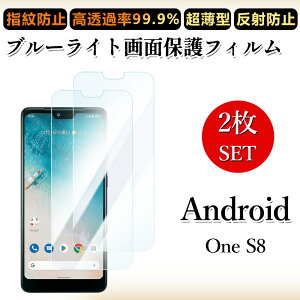 2 ���Z�b�g �u���[���C�g�J�b�g�t�B���� Android one s8 �t�B���� Android one s8 Androidones8Androidones8�A���h���C�h ����s8 �ڂɗD����/�����h�~/�C�A���X/�L�Y�C��/������/�h�w��~ �_�炩�� �t�B����