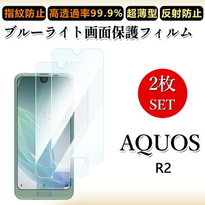 2 ���Z�b�g �u���[���C�g�J�b�g�t�B���� AQUOS R2 �t�B���� AQUOS R2 SHV42 SHV42 SHV42�A�N�I�XR2 AQUOSR2 �ڂɗD����/�����h�~/�C�A���X/�L�Y�C��/������/�h�w��~ �_�炩�� �t�B����
