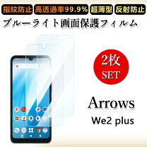 楽天市場】arrows we2 plus m06 フィルムの通販
