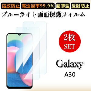 2 ���Z�b�g �u���[���C�g�J�b�g�t�B���� Galaxy A30 �t�B���� SCV43 �^ SCV43�M�����N�V�[A30GalaxyA30 �ڂɗD����/�����h�~/�C�A���X/�L�Y�C��/������/�h�w��~ �_�炩�� �t�B����