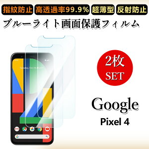 2 ���Z�b�g �u���[���C�g�J�b�g�t�B���� Google Pixel4 �t�B���� Pixel 4 Pixel4 Pixel4 Pixel4Pixel4�s�N�Z��4 �ڂɗD����/�����h�~/�C�A���X/�L�Y�C��/������/�h�w��~ �_�炩�� �t�B����