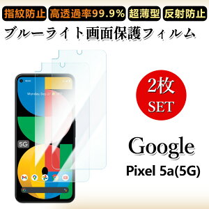 2 ���Z�b�g �u���[���C�g�J�b�g�t�B���� Google Pixel 5A(5G) �t�B���� Pixel5a5g Pixel5a5g�O�[�O�� �s�N�Z��5a5g �ڂɗD����/�����h�~/�C�A���X/�L�Y�C��/������/�h�w��~ �_�炩�� �t�B����