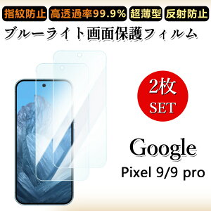 2 Zbg u[CgJbgtB Google Pixel9PRO tB ڂɗD/h~/CAX/LYC//hw~ _炩 tB
