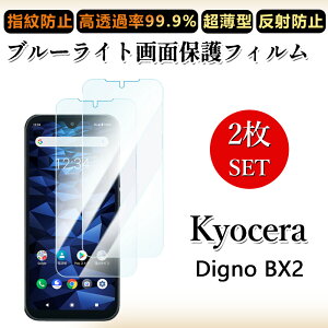 2 ���Z�b�g �u���[���C�g�J�b�g�t�B���� DIGNO BX2 �t�B���� DIGNO BX2 DIGNO BX2 DIGNOBX2digno �ڂɗD����/�����h�~/�C�A���X/�L�Y�C��/������/�h�w��~ �_�炩�� �t�B����