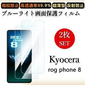 2 ���Z�b�g �u���[���C�g�J�b�g�t�B���� ROG Phone8 �t�B���� ROG Phone8 �t���[ �ڂɗD����/�����h�~/�C�A���X/�L�Y�C��/������/�h�w��~ �_�炩�� �t�B����