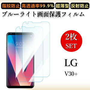 2 ���Z�b�g �u���[���C�g�J�b�g�t�B���� LG V30+ L-01K /JOJO L-02K /isai V30+ LGV35 �t�B���� LGStyle docomo �h�R�� au l01k l02k lg v30 �ڂɗD����/�����h�~/�C�A���X/�L�Y�C��/������/�h�w��~ �_�炩�� �t�B��