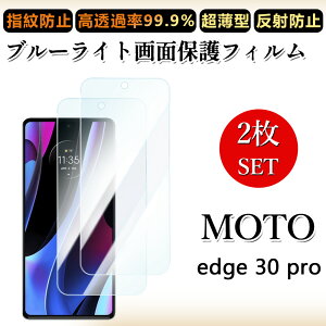 2 ���Z�b�g �u���[���C�g�J�b�g�t�B���� Motorola edge 30 pro �t�B���� edge30 Pro ���g���[�� edge30pro�ڂɗD����/�����h�~/�C�A���X/�L�Y�C��/������/�h�w��~ �_�炩�� �t�B����