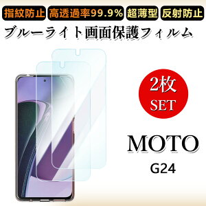 2 ���Z�b�g �u���[���C�g�J�b�g�t�B���� Moto G24 �t�B���� motog24 ���g���[�� MotoG24MotoG24 XT2423-5 �ڂɗD����/�����h�~/�C�A���X/�L�Y�C��/������/�h�w��~ �_�炩�� �t�B����
