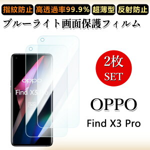2 ���Z�b�g �u���[���C�g�J�b�g�t�B���� OPPO Find X3 Pro �t�B���� OPG03 OPPOfindx3pro �I�b�| OPG03 5G �ڂɗD����/�����h�~/�C�A���X/�L�Y�C��/������/�h�w��~ �_�炩�� �t�B����