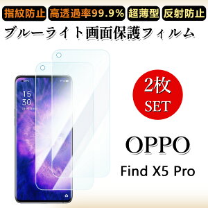 2 ���Z�b�g �u���[���C�g�J�b�g�t�B���� OPPO Find X5 Pro �t�B���� OPPOfindx5pro �I�b�| 5G �ڂɗD����/�����h�~/�C�A���X/�L�Y�C��/������/�h�w��~ �_�炩�� �t�B����