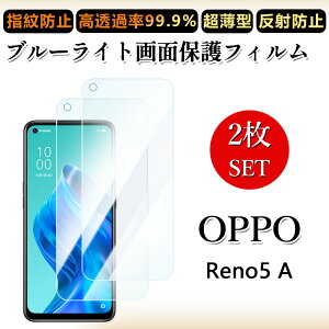 2 ���Z�b�g �u���[���C�g�J�b�g�t�B���� OPPO Reno5 A �t�B���� OPPO Reno5 A Reno5A �I�b�| Reno5A �ڂɗD����/�����h�~/�C�A���X/�L�Y�C��/������/�h�w��~ �_�炩�� �t�B����