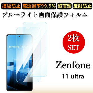 2 ���Z�b�g �u���[���C�g�J�b�g�t�B���� Zenfone11 Ultra �t�B���� Zenfone 11 Ultra �[���t�H�� �[���t�H��11�ڂɗD����/�����h�~/�C�A���X/�L�Y�C��/������/�h�w��~ �_�炩�� �t�B����