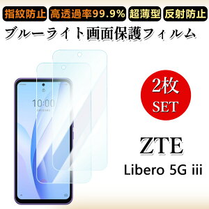 2 ���Z�b�g �u���[���C�g�J�b�g�t�B���� ZTE Libero 5G III �t�B���� Libero5Giii Libero5Giii zte ���x��5g Libero5giiiLibero5giii�ڂɗD����/�����h�~/�C�A���X/�L�Y�C��/������/�h�w��~ �_�炩�� �t�B����