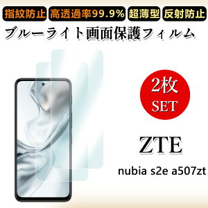 2 ���Z�b�g �u���[���C�g�J�b�g�t�B���� Nubia S2e A506ZT�t�B���� Nubia S2E A506ZT �k�r�A �ڂɗD����/�����h�~/�C�A���X/�L�Y�C��/������/�h�w��~ �_�炩�� �t�B����
