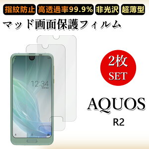 2 ���Z�b�g �A���`�O���A �t�B����AQUOS R2 �t�B���� AQUOS R2 SHV42 SHV42 SHV42�A�N�I�XR2 AQUOSR2 �����h�~/�C�A���X/�L�Y�C��/������/�h�w��~ �_�炩�� �t�B����
