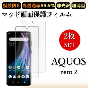 2 ���Z�b�g �A���`�O���A �t�B����AQUOS ZERO2 �t�B���� AQUOS ZERO2 SH-01M SH01MSH-01M SH01Maquoszero2 �A�N�I�X �[��2 �����h�~/�C�A���X/�L�Y�C��/������/�h�w��~ �_�炩�� �t�B����
