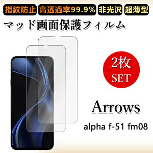 2 ���Z�b�g �A���`�O���A �t�B���� �A���[�Y Arrows Alpha M08 �t�B���� �A���[�Y �A���t�@ Alpha M08 �����h�~/�C�A���X/�L�Y�C��/������/�h�w��~ �_�炩�� �t�B����