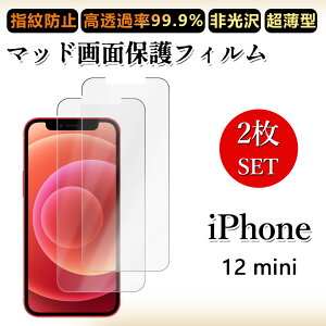 2 ���Z�b�g �A���`�O���A �t�B����iPhone12 mini �t�B���� �A�C�t�H��12mini �A�C�z��12mini �A�C�t�H��12mini iPhone12mini �A�C�t�H�� �����h�~/�C�A���X/�L�Y�C��/������/�h�w��~ �_�炩�� �t�B����