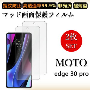 2 ���Z�b�g �A���`�O���A �t�B����Motorola edge 30 pro �t�B���� edge30 Pro ���g���[�� edge30pro�����h�~/�C�A���X/�L�Y�C��/������/�h�w��~ �_�炩�� �t�B����