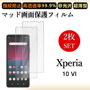 2 枚セット アンチグレア フィルムXperia 10 VI フィルム エクスペリア Xperia10 VI SO-52E SOG14 PDX-246 SO52E エクスペリア10VI 浮き防止/気泡レス/キズ修復/撥油性/防指紋止 柔らかい フィルム