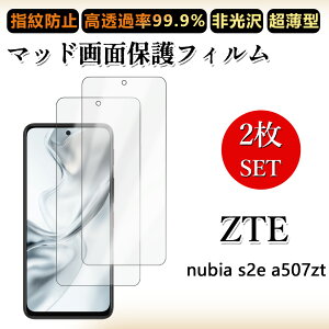 2 ���Z�b�g �A���`�O���A �t�B���� ZTE Nubia S2e A506ZT �t�B���� �k�r�A �G�X2E �����h�~/�C�A���X/�L�Y�C��/������/�h�w��~ �_�炩�� �t�B����