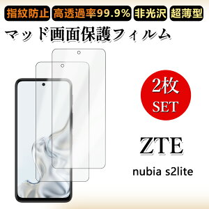 2 ���Z�b�g �ɔ� �t���t�B���� ZTE Nubia S2 Lite �t�B���� �k�r�A �G�X2 lite �N���A ���ߗ� �����h�~/�C�A���X/�L�Y�C��/������/�h�w��~ �_�炩�� �t�B���� ���t���ȒP
