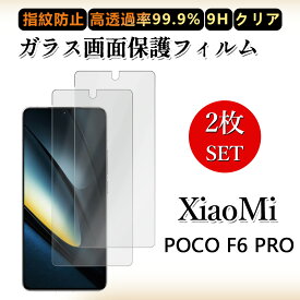 2 枚セットガラスフィルム Xiaomi POCO F6 Pro 5G フィルム Xiaomi POCO F6Pro 5G SIMフリー シャオミ 格安SIM クリア 透過率 硬度9H/指紋防止/飛散防止/気泡防止/貼り付け簡単/撥水撥油 フィルム