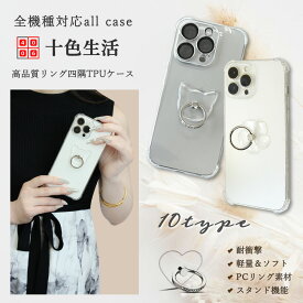 iPhone12 pro 四角保護TPUケース+スマホリング 透明 おしゃれ 猫 スタンド 丸型 薄型 可愛い クリア かわいい 蝶 猫耳 うさぎ ハート 熊 アイフォン12pro アイホン12pro アイフォン12pro アイフォン スマホスタンド 落下防止 角度調整