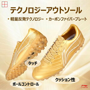 [LI-NING(���[�j��)] �T�b�J�[�V���[�Y �W���j�A ��l MG �J���K���[���U�[ �{�v ���F �����\�V���[�Y �y�� �J�[�{���t�@�C�o�[�v���[�g ���K �ʋC �����\�A�E�g�\�[�� �e�͐� �ϖ��� ����~�� 