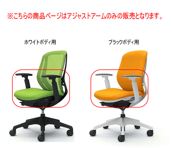 楽天市場】オカムラ シルフィーチェア用 アジャストアーム