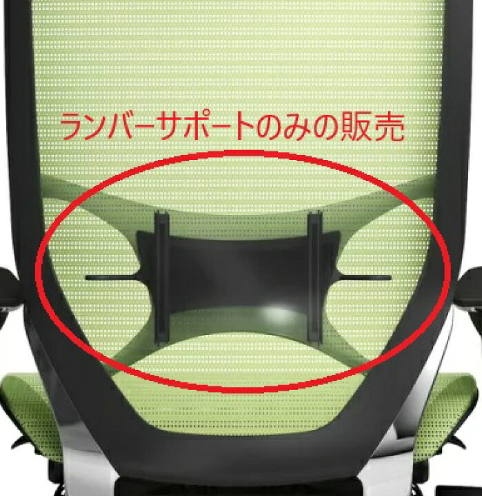 楽天市場】オカムラ Baronオフィスチェア用 ランバーサポート 