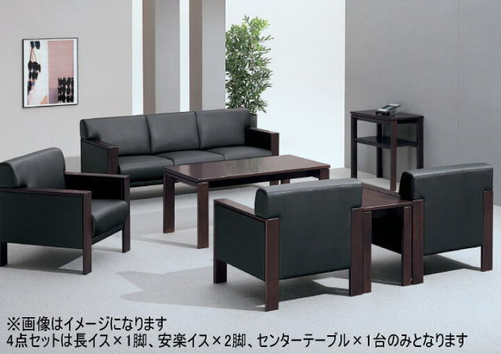 楽天市場】okamura 応接4点セット S-15【長イス×1+安楽イス×2+センター 
