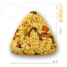 大蒜醤油おこわおにぎり 手作り 100g おこわ おにぎり 冷凍 お中元 ランチ 軽食 夜食 電子レンジ プレゼント